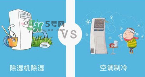 空調(diào)除濕模式有什么用？空調(diào)抽濕和制冷有什么區(qū)別