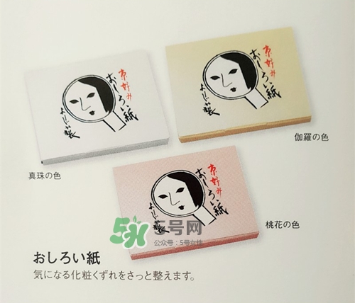 京都yojiya吸油紙怎么樣？yojiya優(yōu)佳雅吸油紙哪個顏色好用