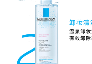 理膚泉眼唇卸妝液多少錢？理膚泉眼唇卸妝液價格