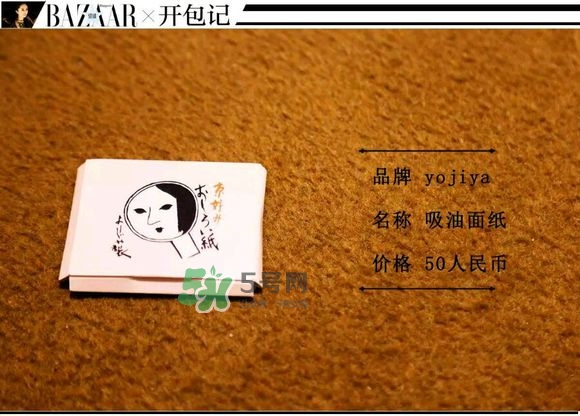 京都yojiya吸油紙怎么樣？yojiya優(yōu)佳雅吸油紙哪個顏色好用