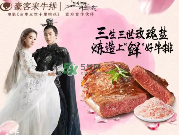 豪客來喜馬拉雅玫瑰鹽牛排好吃嗎？什么味道？