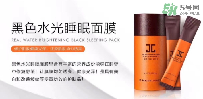 jayjun水光睡眠面膜多少錢？jayjun睡眠面膜要洗嗎？