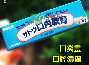 sato佐藤口內(nèi)軟膏怎么樣？sato佐藤口內(nèi)炎軟膏怎么用？