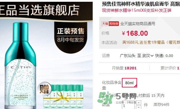 佳雪神鮮水多少錢？佳雪神鮮水肌底菁華液專柜價格