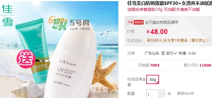 佳雪防曬霜怎么樣？佳雪防曬霜好用嗎