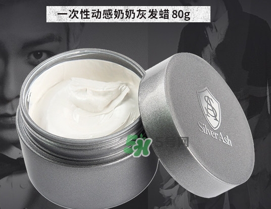 silver ash奶奶灰發(fā)蠟怎么樣？silver ash發(fā)蠟哪里買