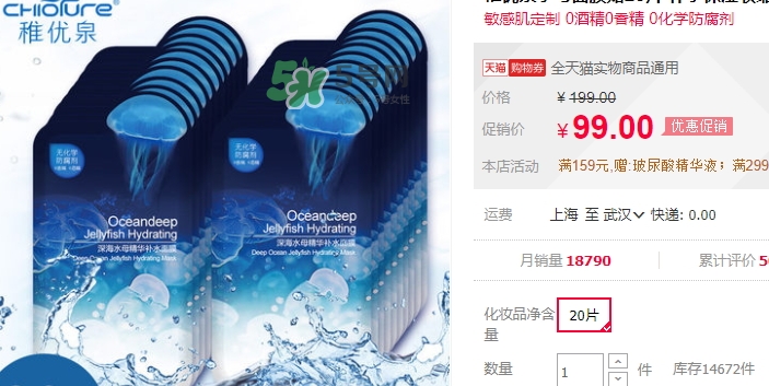 稚優(yōu)泉水母面膜怎么樣？稚優(yōu)泉水母面膜的危害