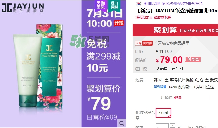 jayjun凈透舒緩潔面乳怎么樣？jayjun凈透舒緩潔面乳價格