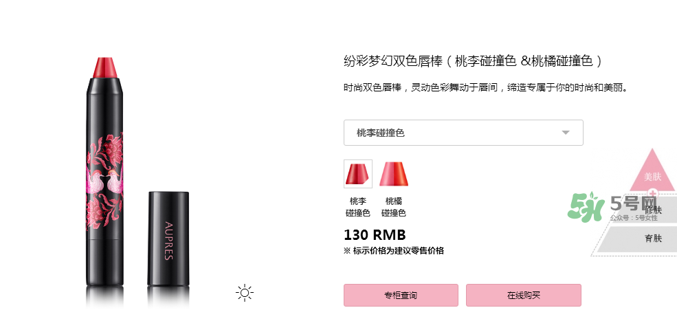 歐珀萊雙色唇棒多少錢？歐珀萊雙色唇棒價(jià)格