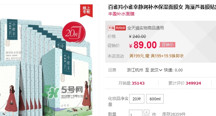 百雀羚小雀幸面膜多少錢？百雀羚小雀幸面膜價格
