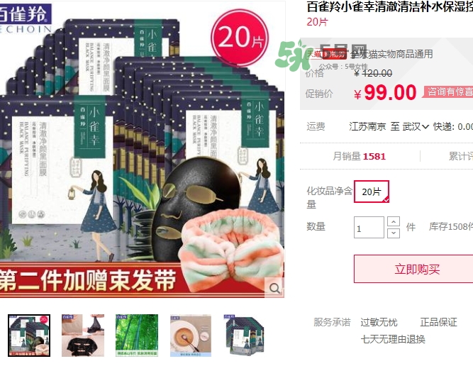 百雀羚小雀幸黑面膜怎么樣？百雀羚小雀幸多少錢？