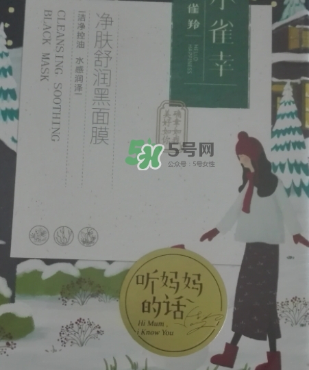 百雀羚小雀幸黑面膜怎么樣？百雀羚小雀幸多少錢？