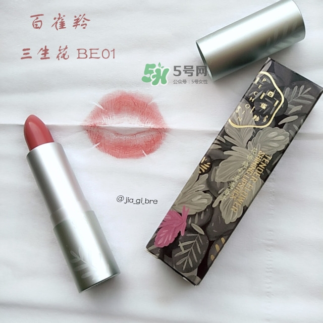 百雀羚三生花口紅怎么樣？百雀羚口紅使用心得
