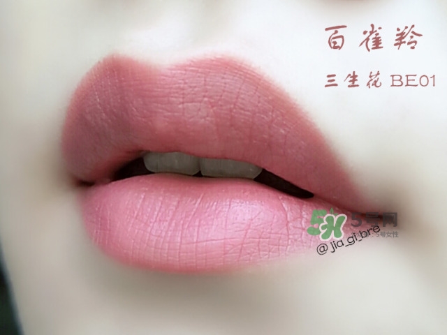 百雀羚三生花口紅怎么樣？百雀羚口紅使用心得