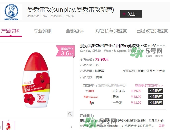 新碧戶外驕陽防曬乳怎么樣？新碧戶外驕陽防曬乳多少錢