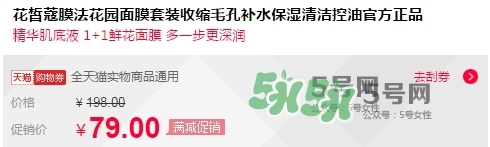 花皙蔻膜法花園面膜怎么樣？花皙蔻膜法花園面膜價格
