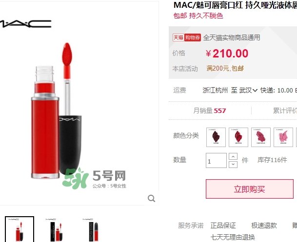 mac啞光液體唇膏怎么樣？mac魅可啞光唇釉好用嗎