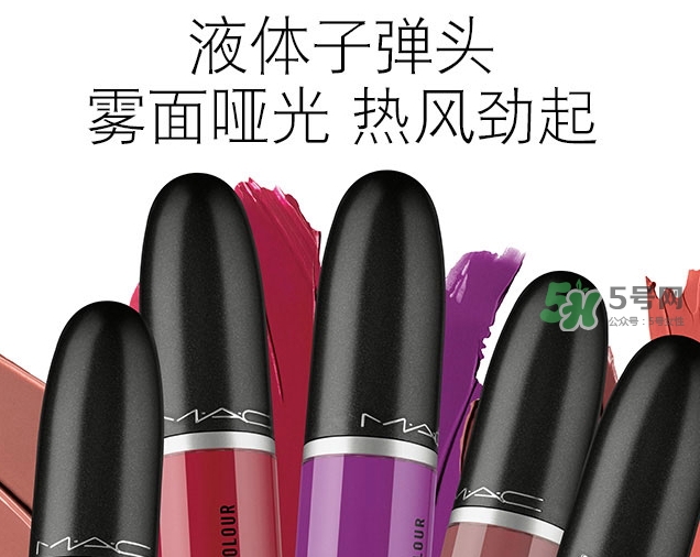 mac液體子彈頭多少錢(qián)？mac液體子彈頭價(jià)格