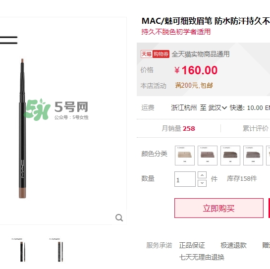 mac眉筆多少錢？mac眉筆專柜價格