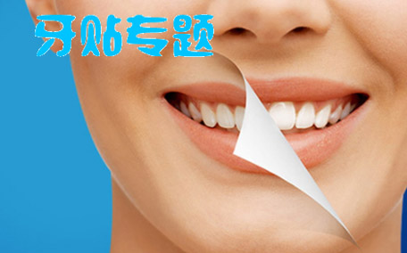 美白牙貼效果持續(xù)多久 美白牙貼過期了能用嗎