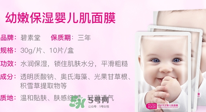 碧素堂嬰兒面膜怎么樣？碧素堂嬰兒面膜多少錢