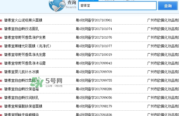 碧素堂是什么品牌？碧素堂好用嗎