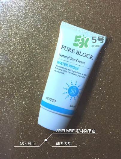 apieu防曬霜怎么用？apieu防曬霜效果好嗎？