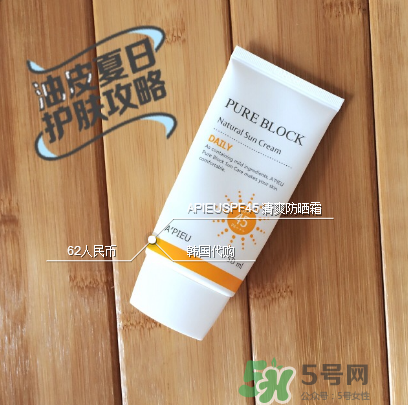 apieu防曬霜怎么用？apieu防曬霜效果好嗎？