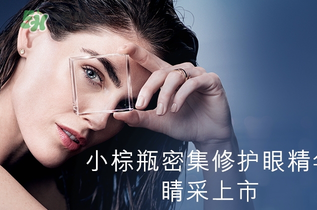 雅詩(shī)蘭黛小棕瓶密集修護(hù)眼精華怎么樣？