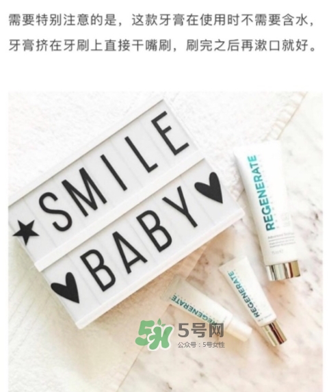 regenerate牙膏怎么用？regenerate牙膏怎么樣