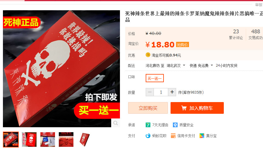 死神辣條多少錢一盒？死神辣條能吃嗎