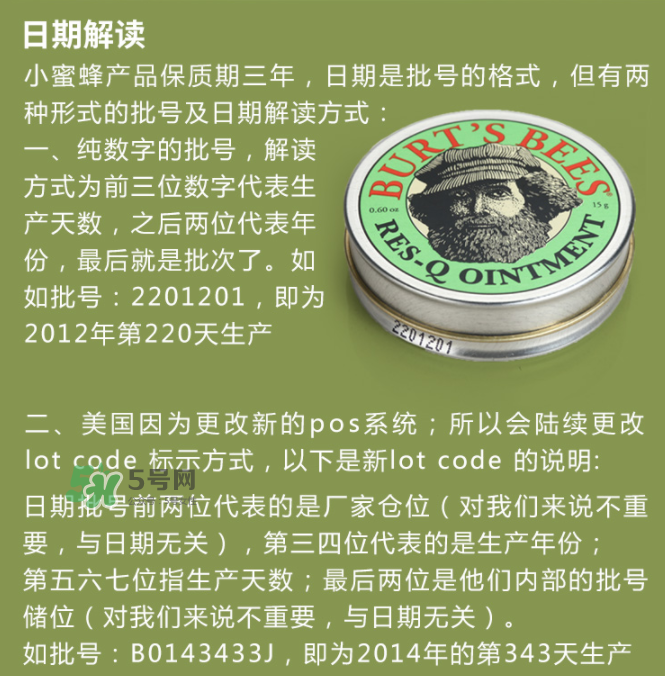小蜜蜂紫草膏生產(chǎn)日期怎么看？小蜜蜂紫草膏保質(zhì)期多久？
