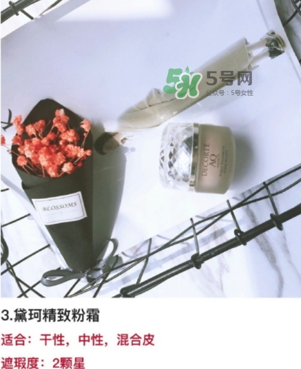 黛珂精致粉霜多少錢？黛珂精致粉霜日本價(jià)格