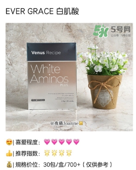 ever grace白肌酸怎么喝？white aminos白肌酸說明書