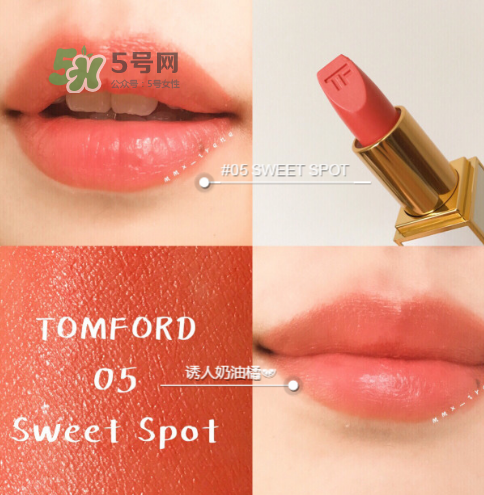 tf白管05是什么顏色？tom ford白管05適合黃皮嗎？