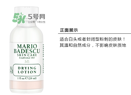 mario badescu祛痘精華怎么用？mario祛痘精華用法