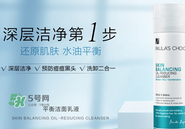 寶拉珍選洗面奶怎么樣？寶拉珍選洗面奶好用嗎？