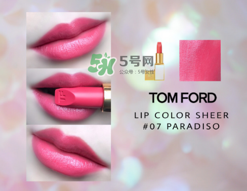 tf白管07是什么顏色？tom ford白管07適合黃皮嗎？