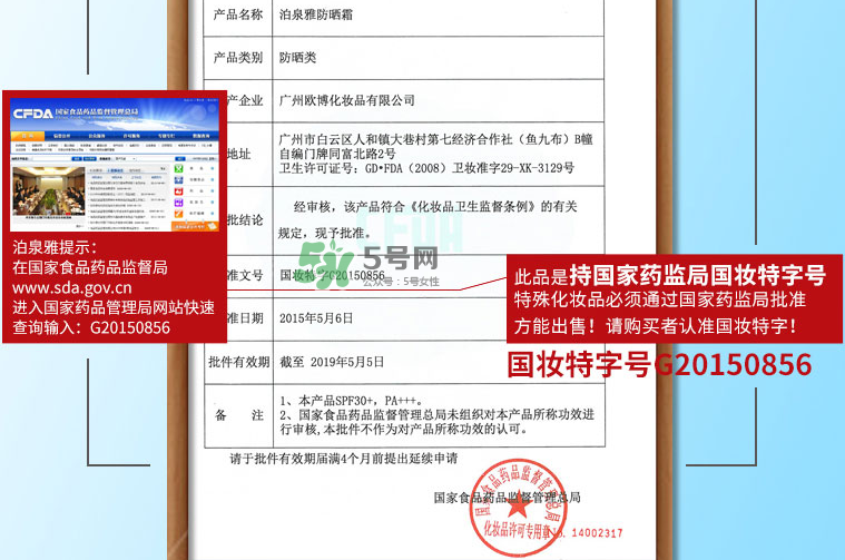 泊泉雅防曬霜怎么看真假？泊泉雅防曬霜真假鑒別