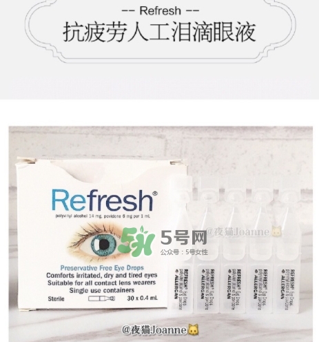 refresh人工淚液眼藥水怎么用？refresh眼藥水說明書
