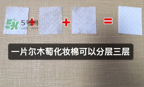 amortals爾木萄化妝棉多少錢？爾木萄化妝棉專柜價格