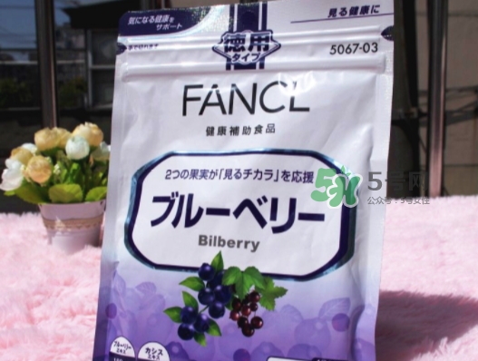 fancl藍莓護眼丸多少錢？fancl藍莓護眼丸價格