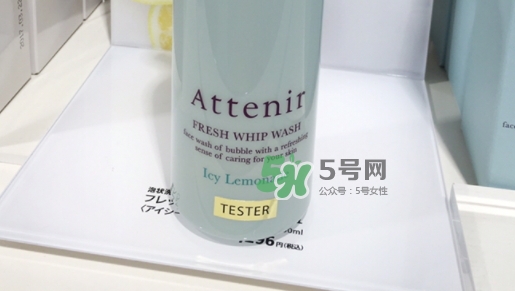 attenir艾天然潔面泡沫怎么樣？艾天然洗面奶好用嗎？