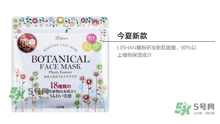 lishan小花植物面膜怎么樣？lishan小花面膜好用嗎？