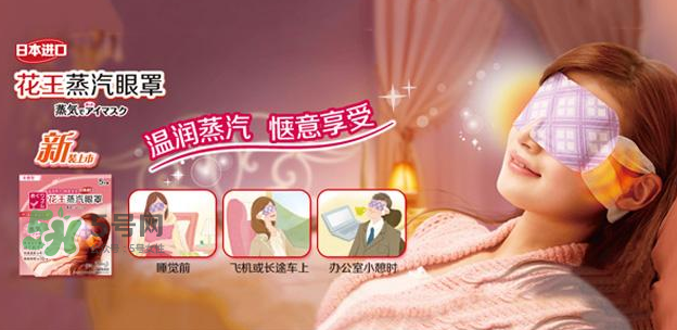花王蒸汽眼罩能帶著過(guò)夜嗎？花王蒸汽眼罩能帶睡覺(jué)嗎？