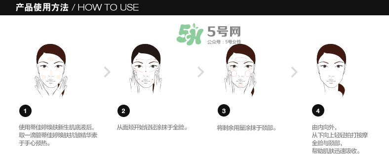 蒂佳婷煥膚抗皺精華素怎么樣？蒂佳婷煥膚抗皺精華素價格