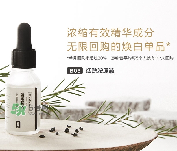 homefacialpro煙酰胺原液怎么樣？hfp煙酰胺原液好用嗎