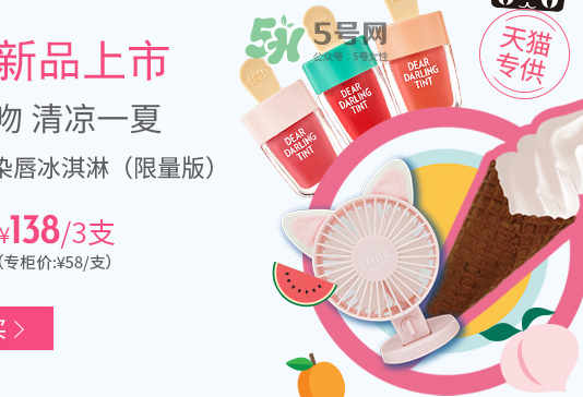伊蒂之屋冰淇淋染唇液多少錢？伊蒂之屋冰淇淋染唇液怎么樣？