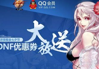2017DNF西海岸七夕禮盒有什么？2017DNF西海岸七夕禮盒多少錢？