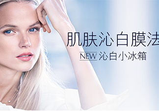 雅詩(shī)蘭黛凍膜敷多久？雅詩(shī)蘭黛晶透沁白凍膜多久敷一次